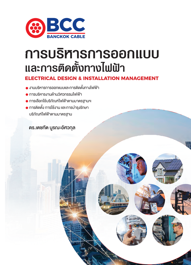 eBook Electric design and Installation