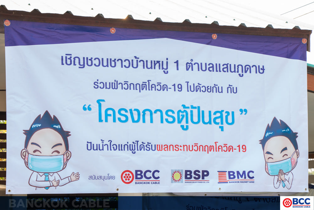โครงการตู้ปันสุข 
