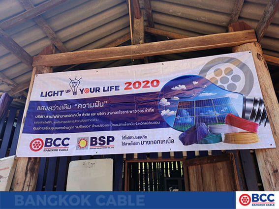 โครงการ Light up your life แสงสว่าง เ