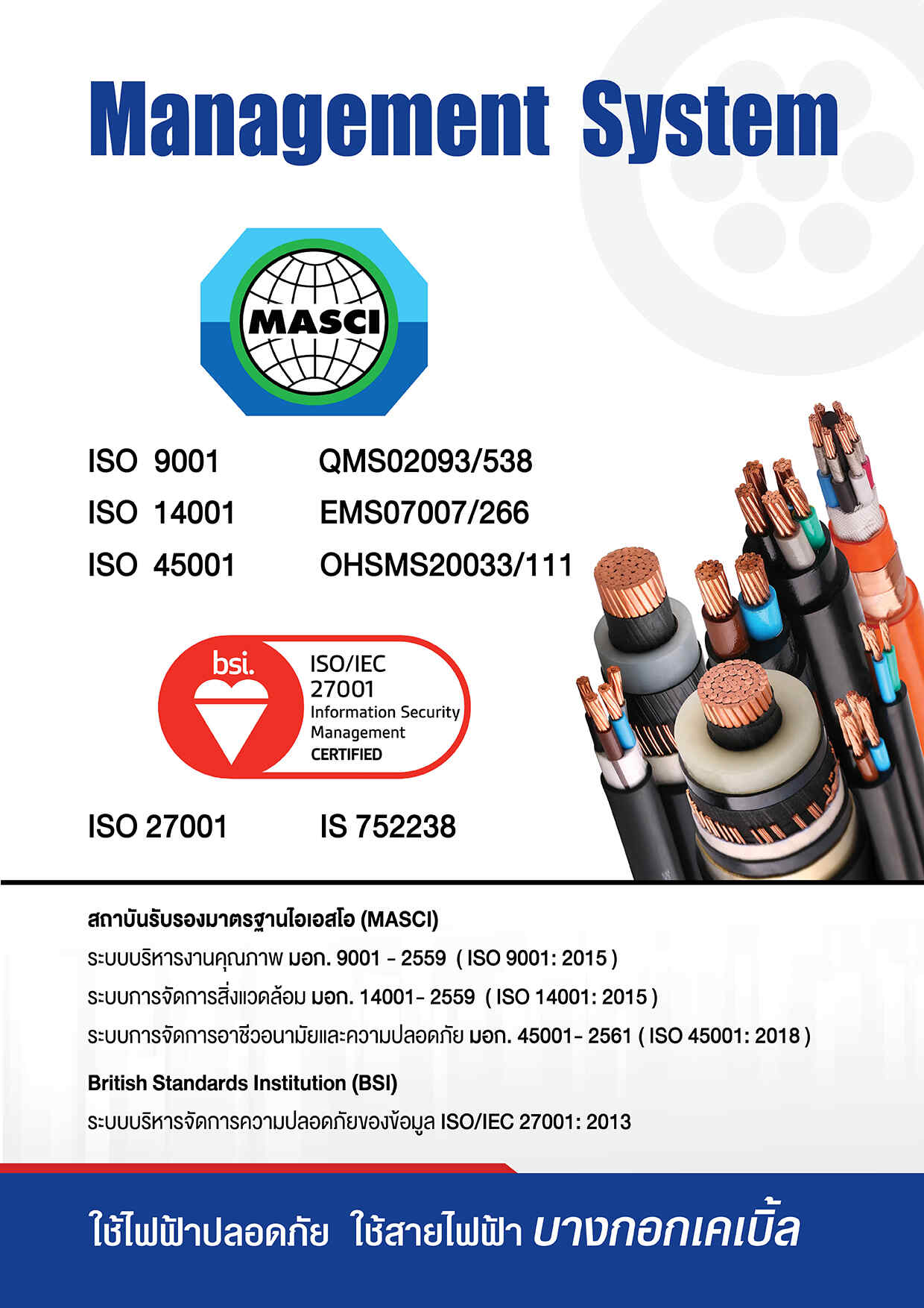 ระบบบริหารคุณภาพ - บริษัท สายไฟฟ้าบางกอกเคเบิ้ล จำกัด ระบบบริหารคุณภาพ - บริษัท สายไฟฟ้าบางกอกเคเบิ้ล จำกัด